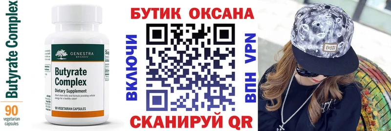 БУТИРАТ вода  цена   Бабаево 